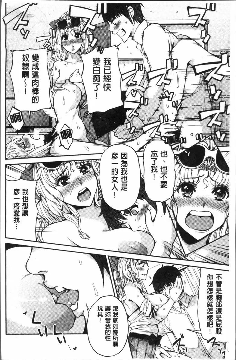 [禁漫] 今天開始是你的性奴隸 三角關係 17