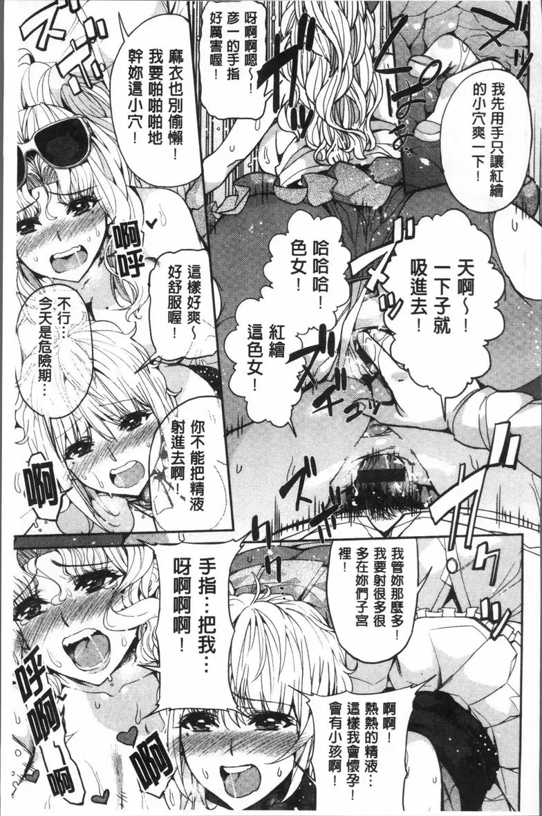 [禁漫] 今天開始是你的性奴隸 三角關係 20