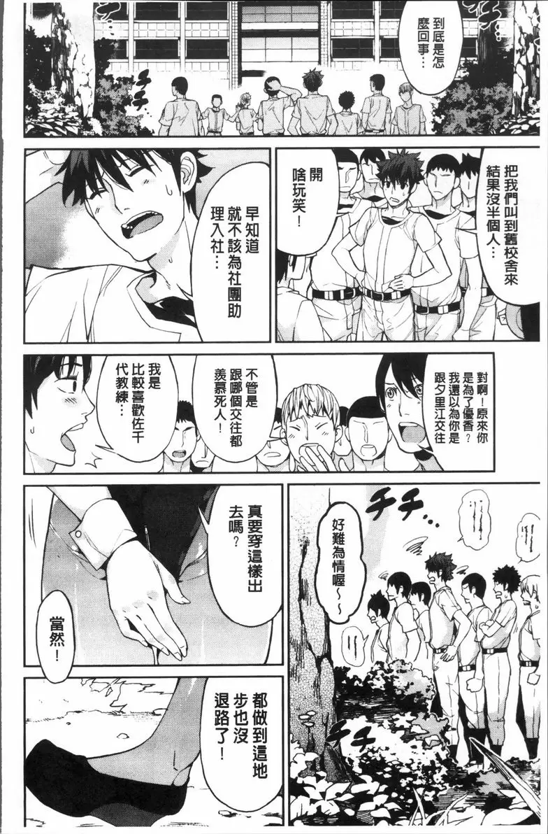 [H漫] 今天開始是你的性奴隸 愉悅♥野球社 1