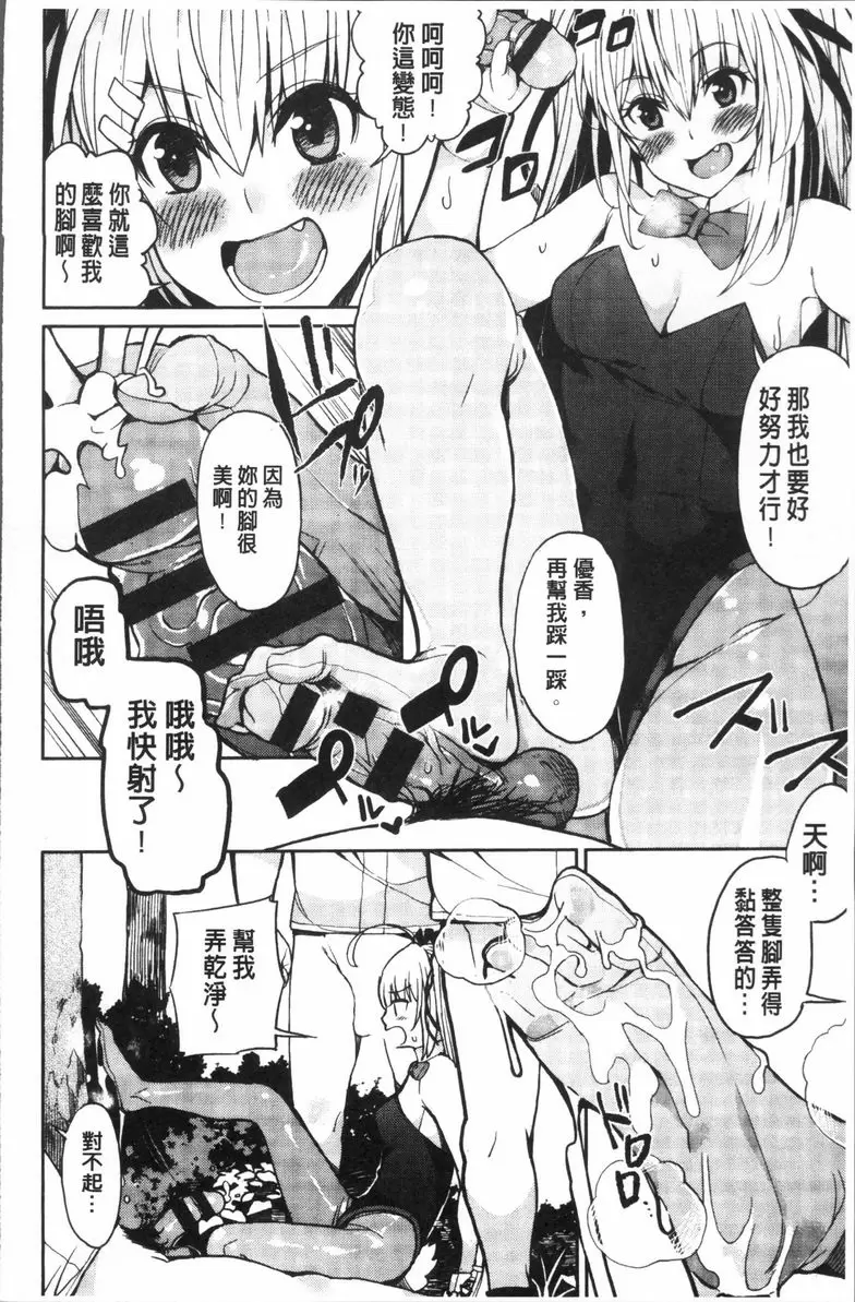[H漫] 今天開始是你的性奴隸 愉悅♥野球社 5