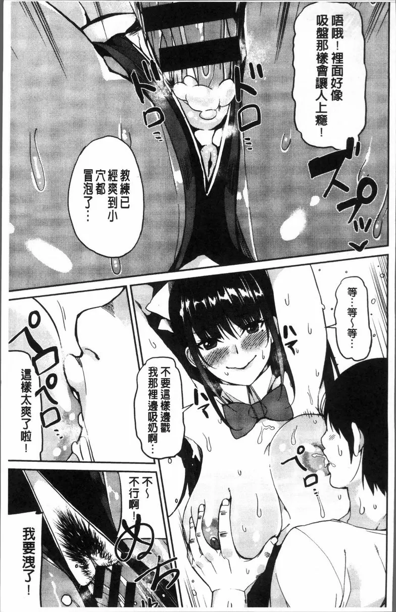 [H漫] 今天開始是你的性奴隸 愉悅♥野球社 14