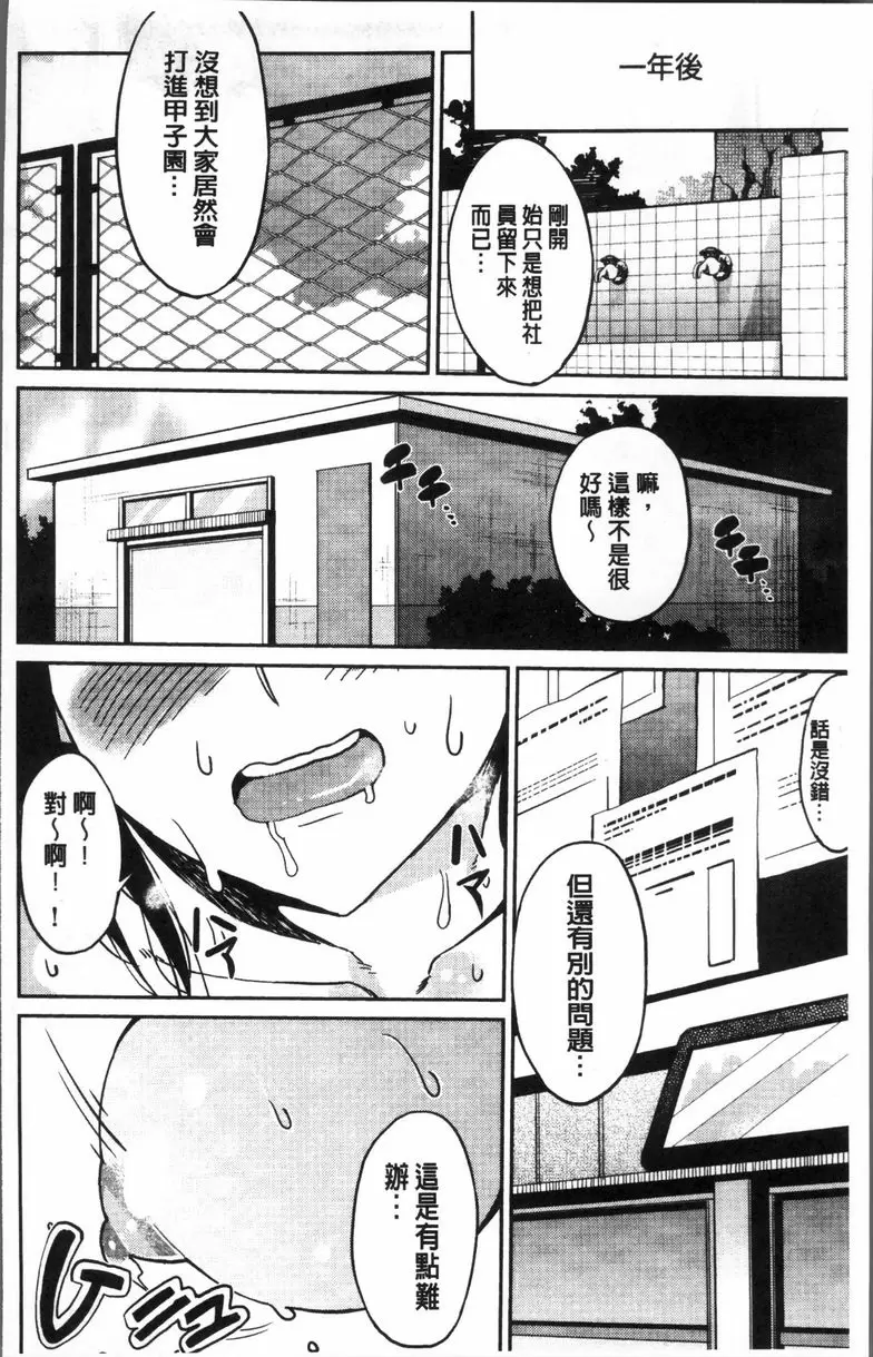 [H漫] 今天開始是你的性奴隸 愉悅♥野球社 17