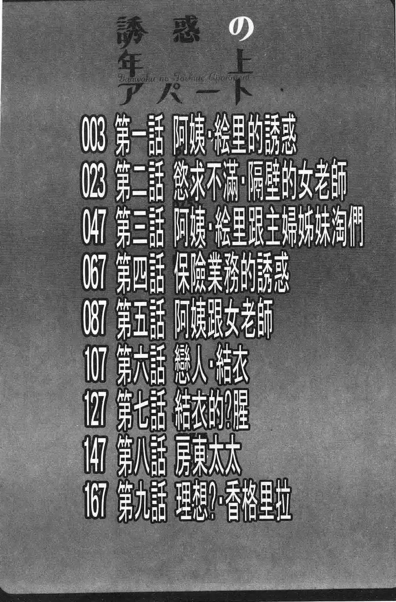 [A漫] 誘惑的大姊姊公寓 vol.1 阿姨绘里的诱惑 2