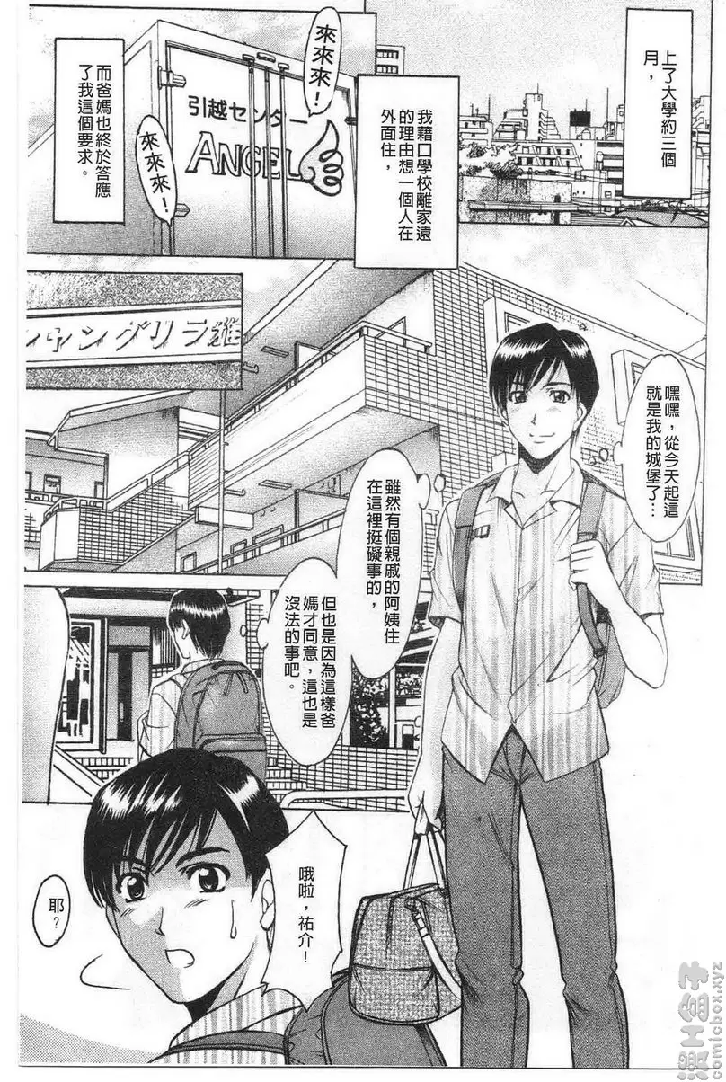 [A漫] 誘惑的大姊姊公寓 vol.1 阿姨绘里的诱惑 3