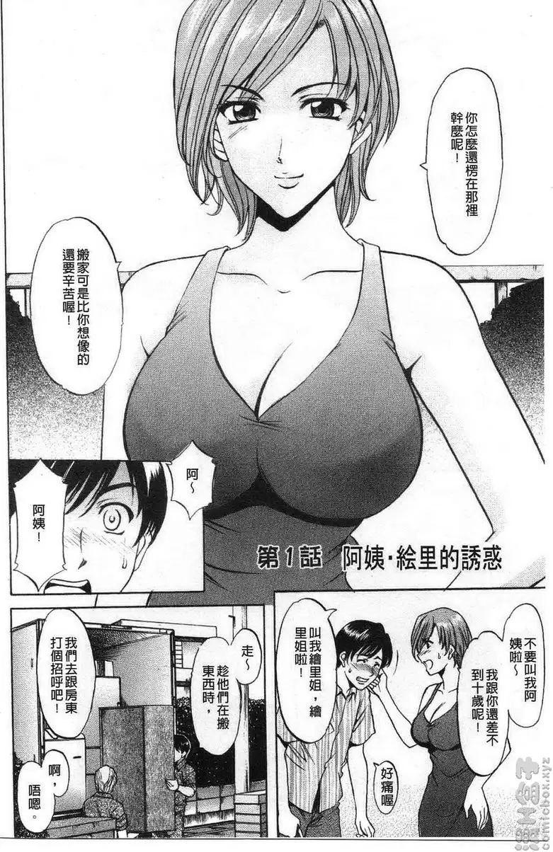 [A漫] 誘惑的大姊姊公寓 vol.1 阿姨绘里的诱惑 4
