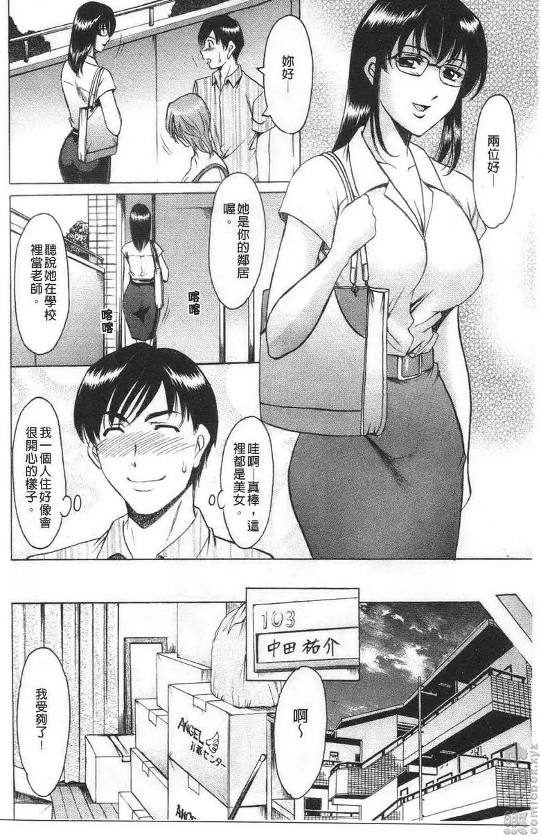 [A漫] 誘惑的大姊姊公寓 vol.1 阿姨绘里的诱惑 6