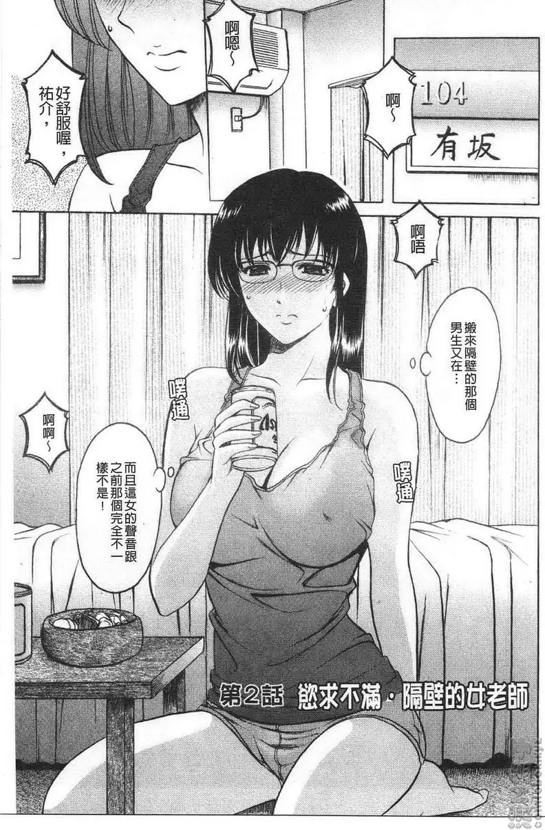 [H漫] 誘惑的大姊姊公寓 vol.2 欲求不满・隔壁的女教师 4