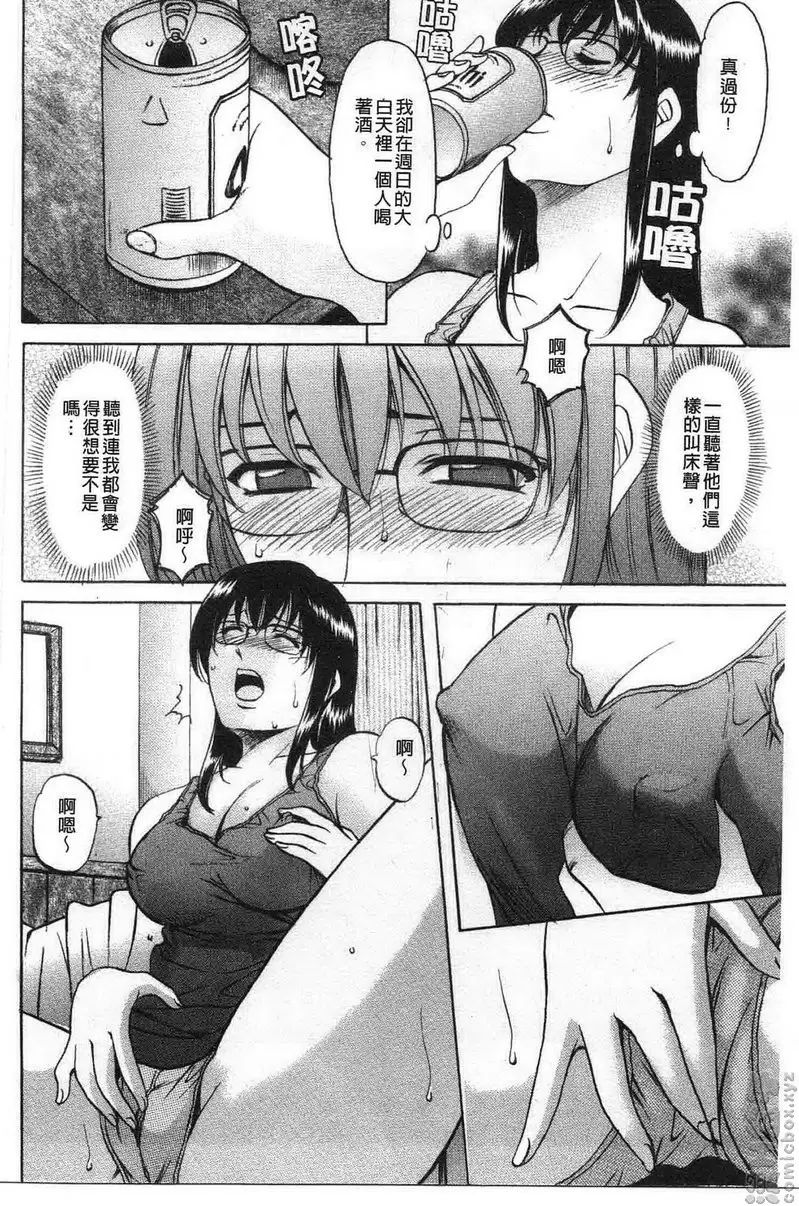 [H漫] 誘惑的大姊姊公寓 vol.2 欲求不满・隔壁的女教师 5