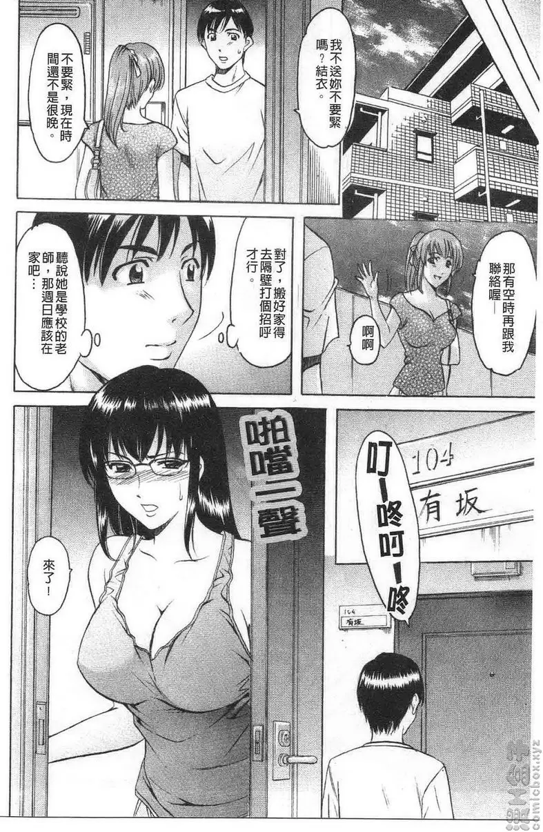 [H漫] 誘惑的大姊姊公寓 vol.2 欲求不满・隔壁的女教师 7