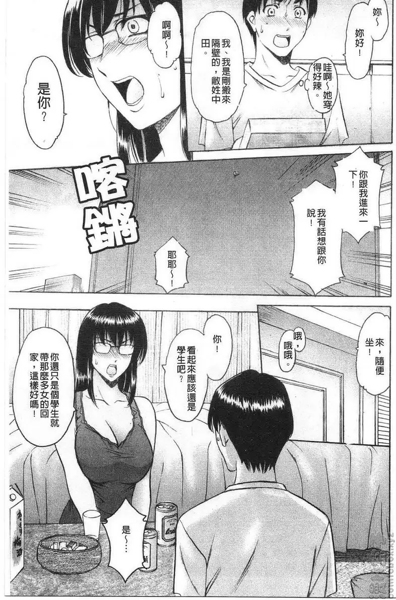 [H漫] 誘惑的大姊姊公寓 vol.2 欲求不满・隔壁的女教师 8