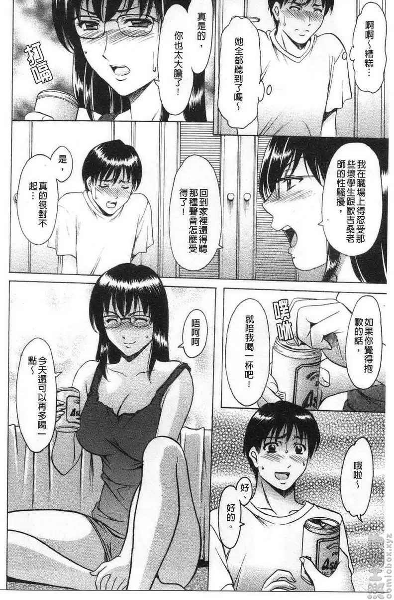 [H漫] 誘惑的大姊姊公寓 vol.2 欲求不满・隔壁的女教师 9