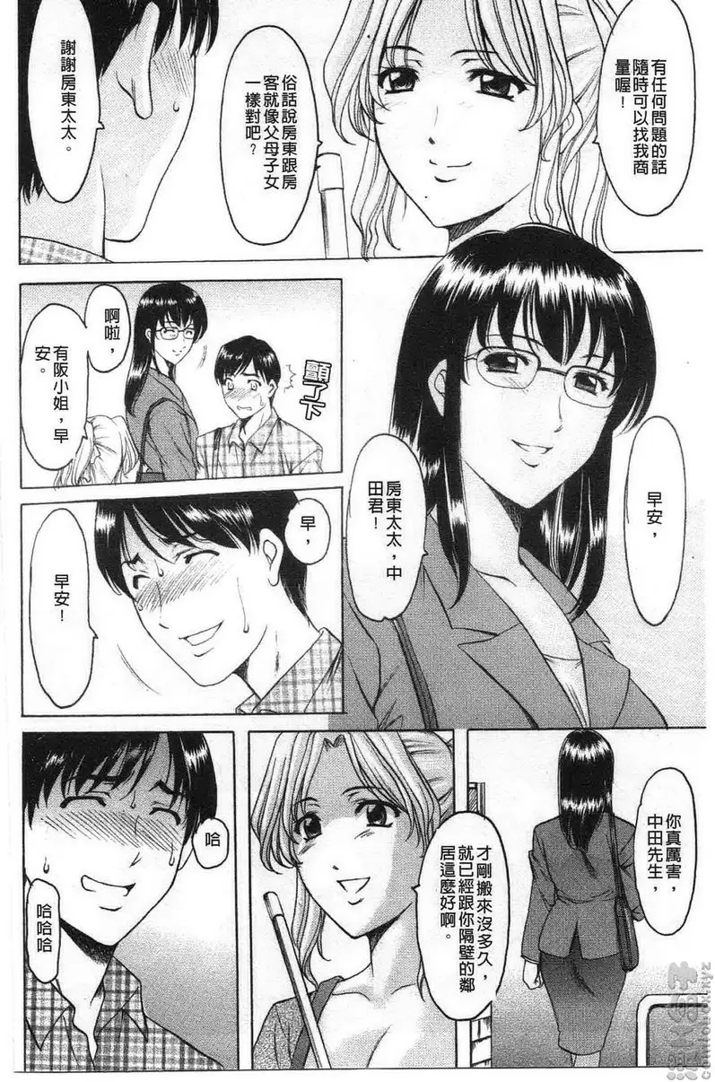 [H漫] 誘惑的大姊姊公寓 vol.3 阿姨绘里和主妇姊妹们 1