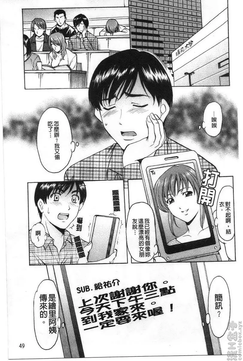 [H漫] 誘惑的大姊姊公寓 vol.3 阿姨绘里和主妇姊妹们 2