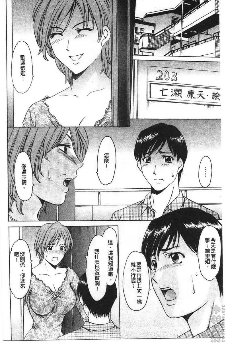[H漫] 誘惑的大姊姊公寓 vol.3 阿姨绘里和主妇姊妹们 3