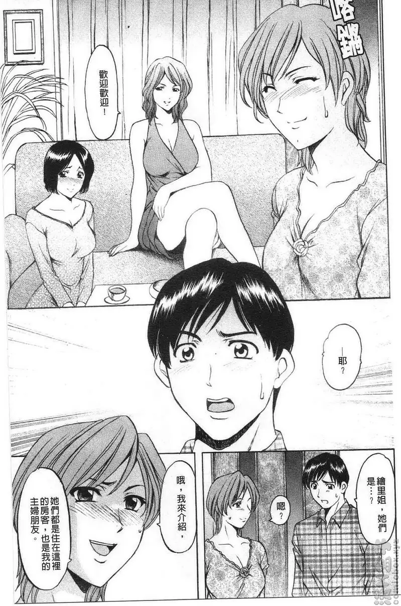 [H漫] 誘惑的大姊姊公寓 vol.3 阿姨绘里和主妇姊妹们 4