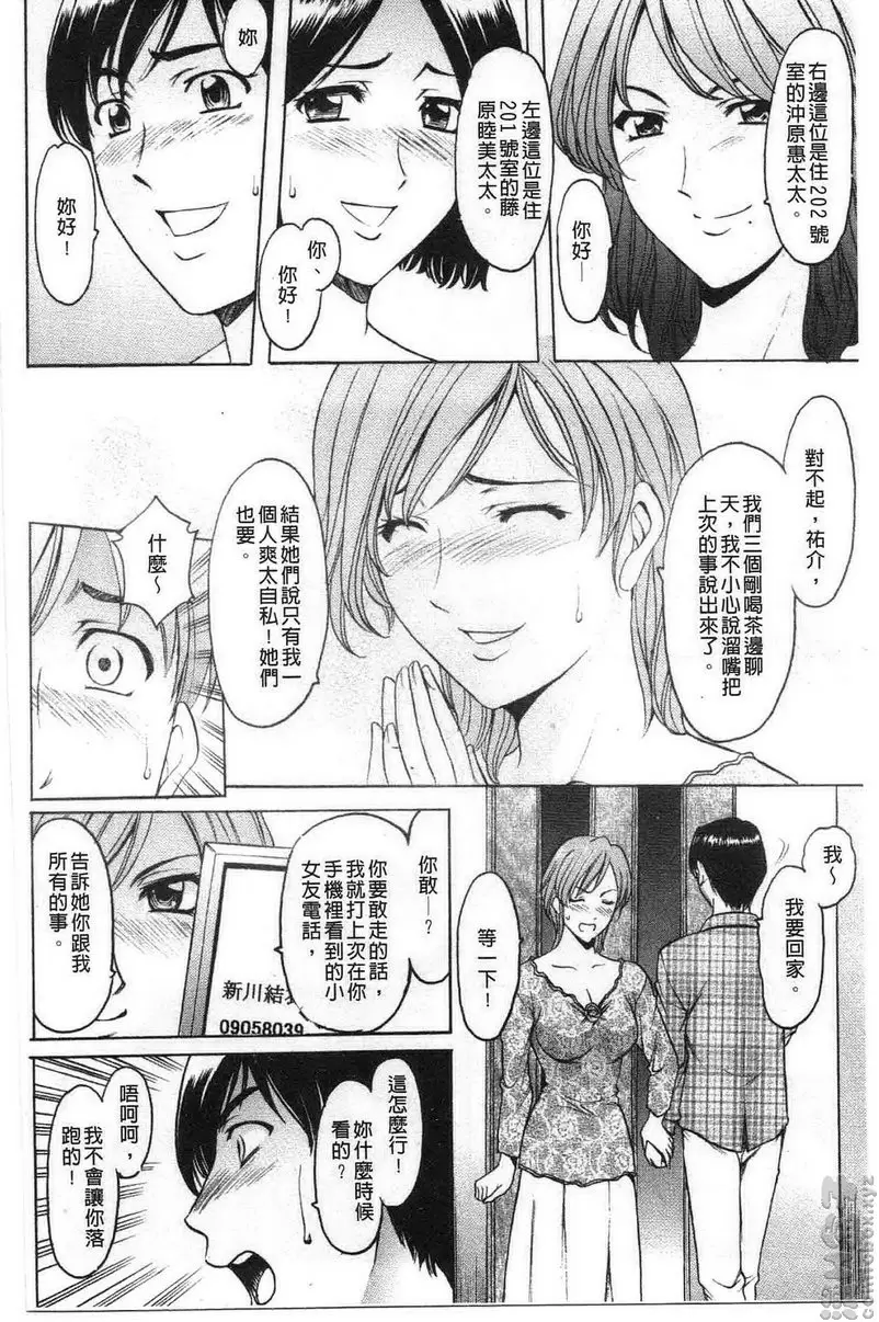 [H漫] 誘惑的大姊姊公寓 vol.3 阿姨绘里和主妇姊妹们 5