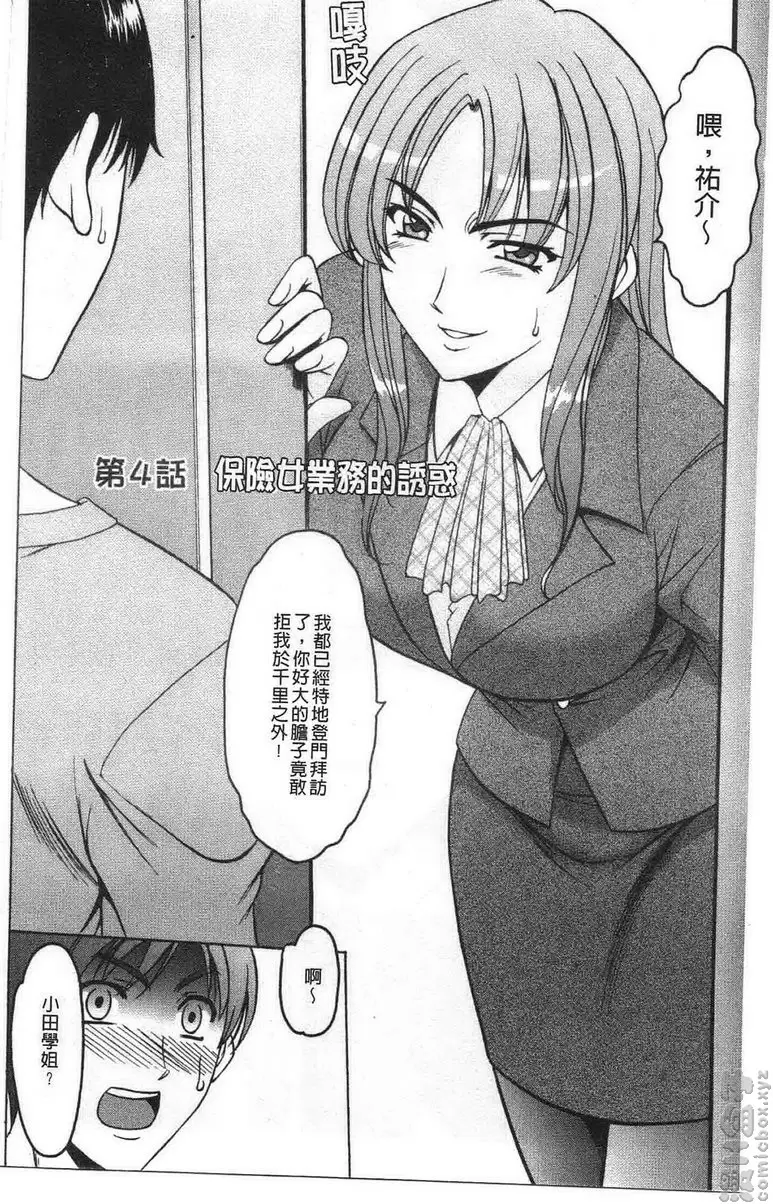 [A漫] 誘惑的大姊姊公寓 vol.4 保险业务的诱惑 1
