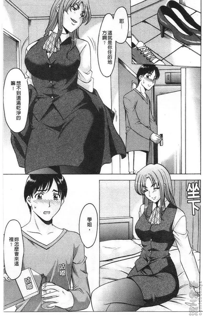 [A漫] 誘惑的大姊姊公寓 vol.4 保险业务的诱惑 2