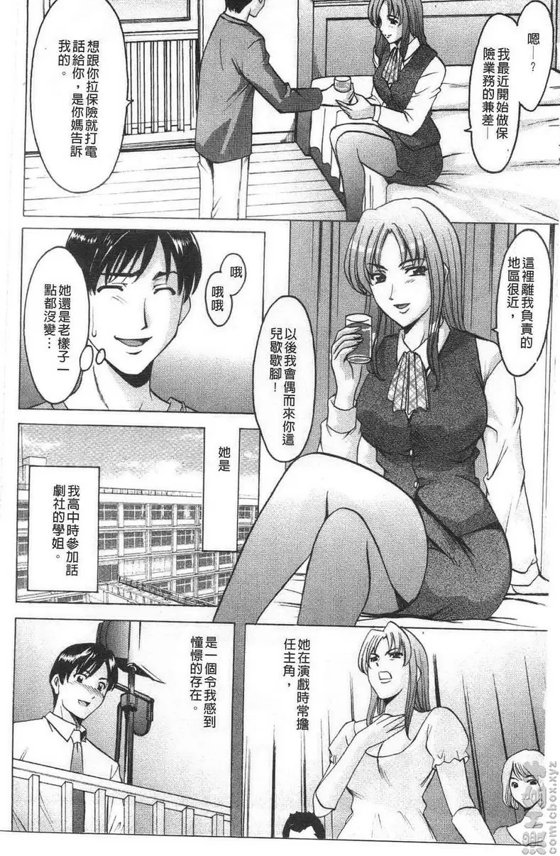 [A漫] 誘惑的大姊姊公寓 vol.4 保险业务的诱惑 3