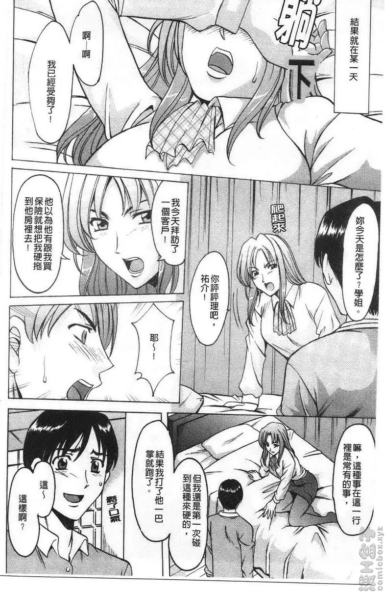 [A漫] 誘惑的大姊姊公寓 vol.4 保险业务的诱惑 5