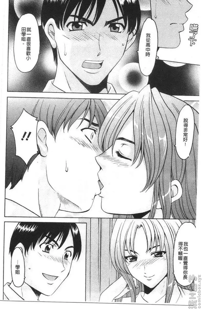 [A漫] 誘惑的大姊姊公寓 vol.4 保险业务的诱惑 7