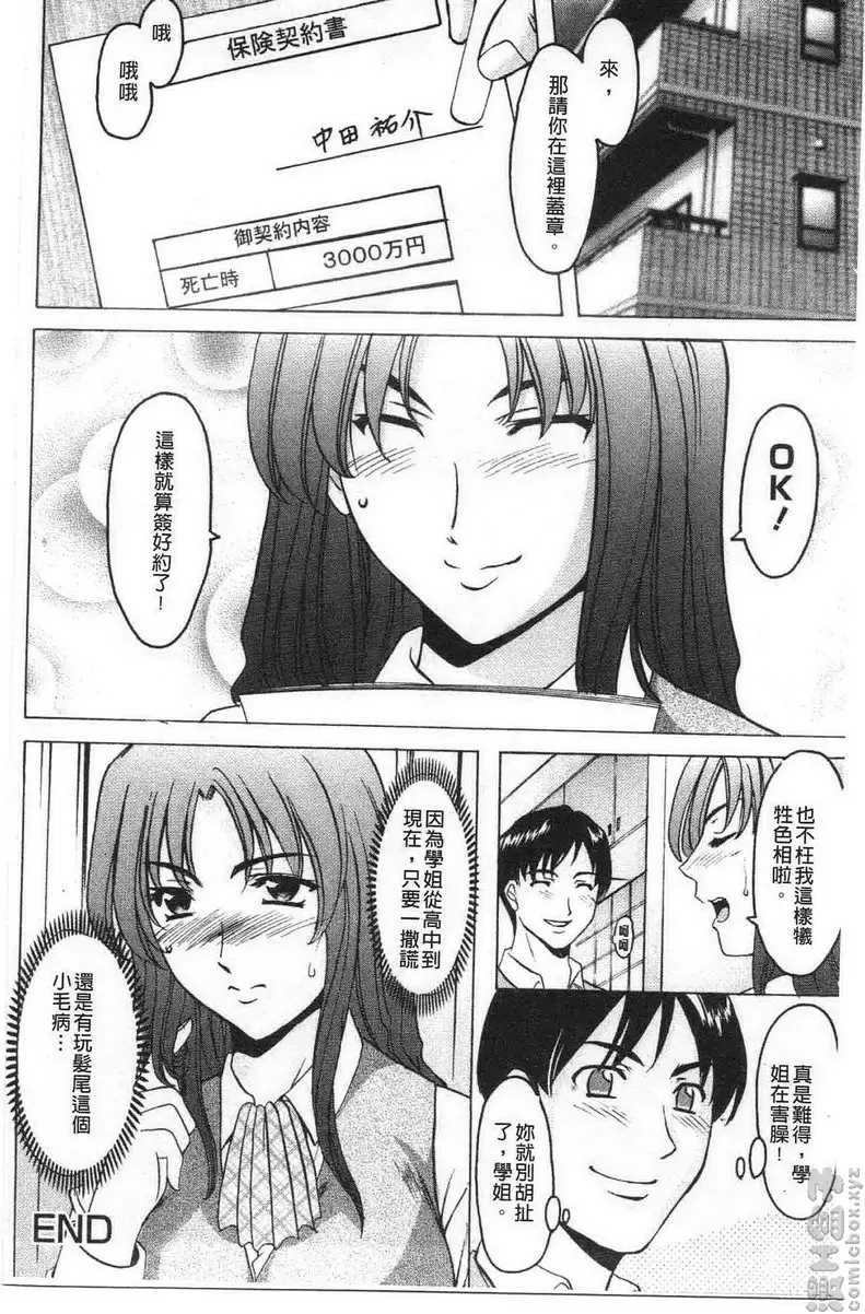 [A漫] 誘惑的大姊姊公寓 vol.4 保险业务的诱惑 19