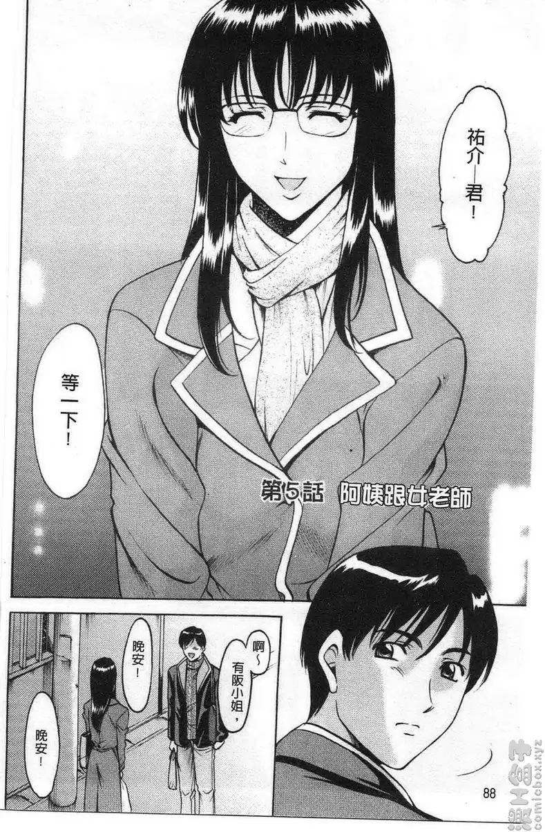 [H漫] 誘惑的大姊姊公寓 vol.5 阿姨与女教师 1