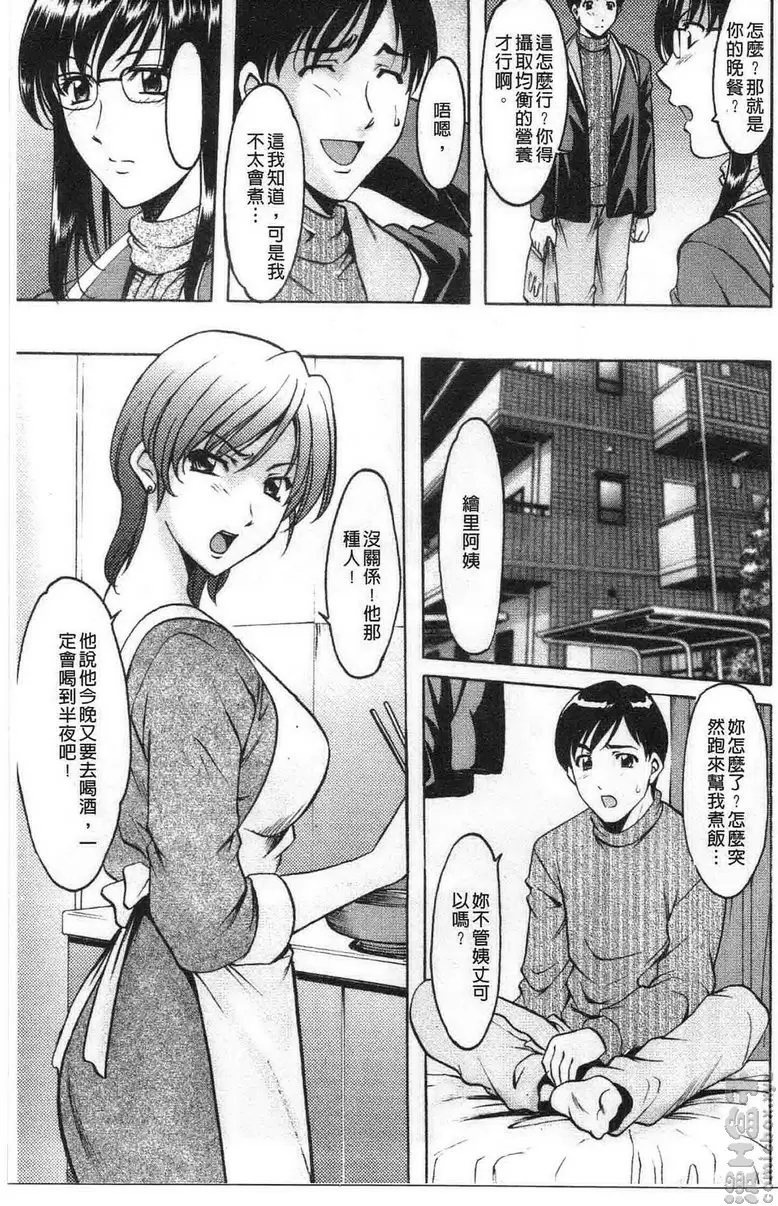 [H漫] 誘惑的大姊姊公寓 vol.5 阿姨与女教师 2