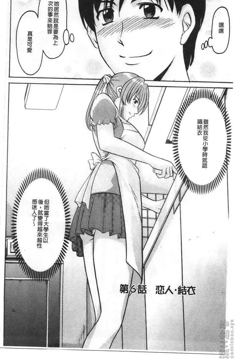 [成人漫画] 誘惑的大姊姊公寓 vol.6 恋人・结衣 1