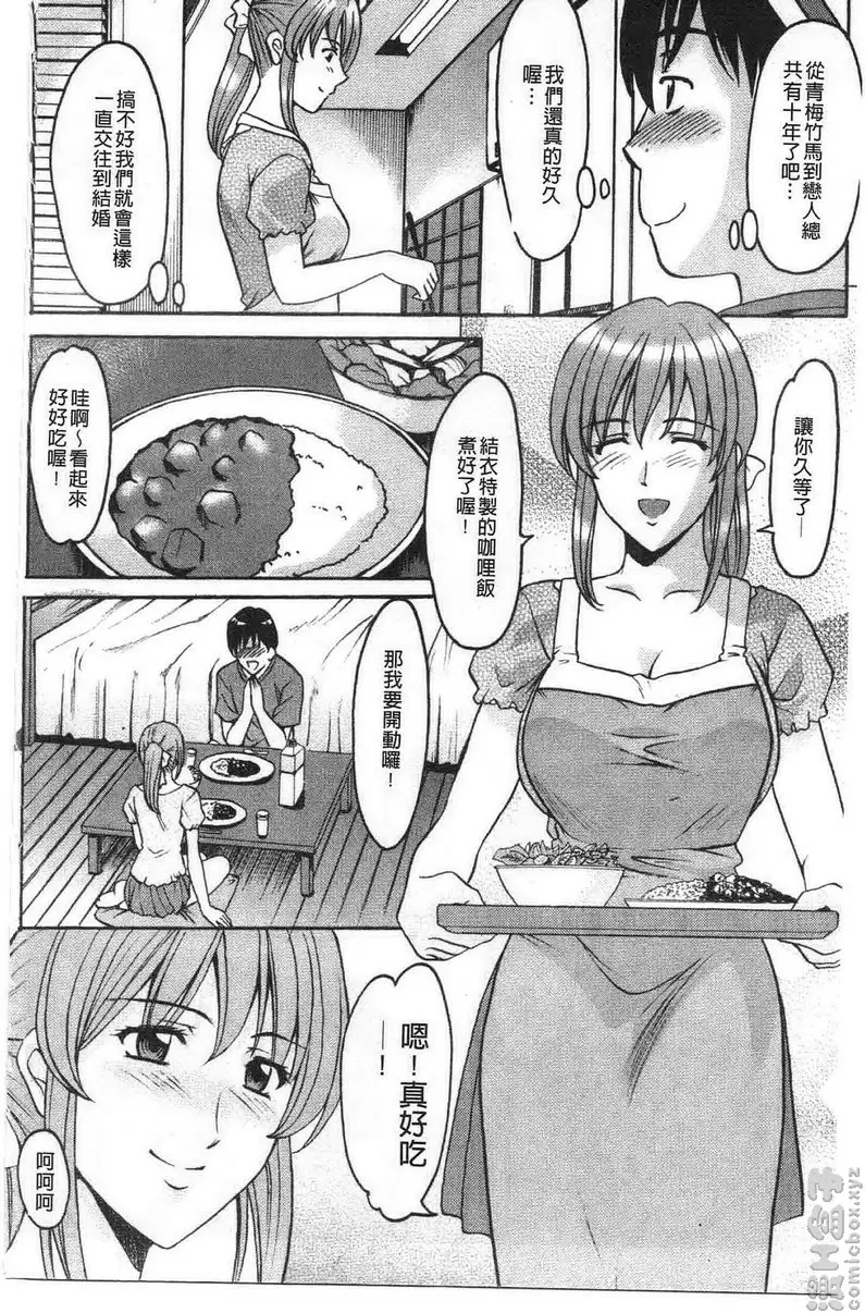 [成人漫画] 誘惑的大姊姊公寓 vol.6 恋人・结衣 3