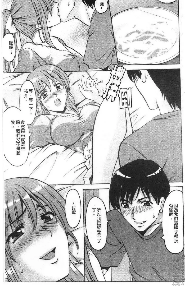 [成人漫画] 誘惑的大姊姊公寓 vol.6 恋人・结衣 4