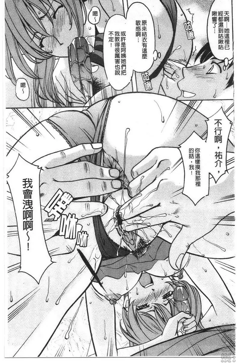 [成人漫画] 誘惑的大姊姊公寓 vol.6 恋人・结衣 10