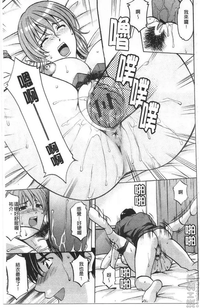 [成人漫画] 誘惑的大姊姊公寓 vol.6 恋人・结衣 12
