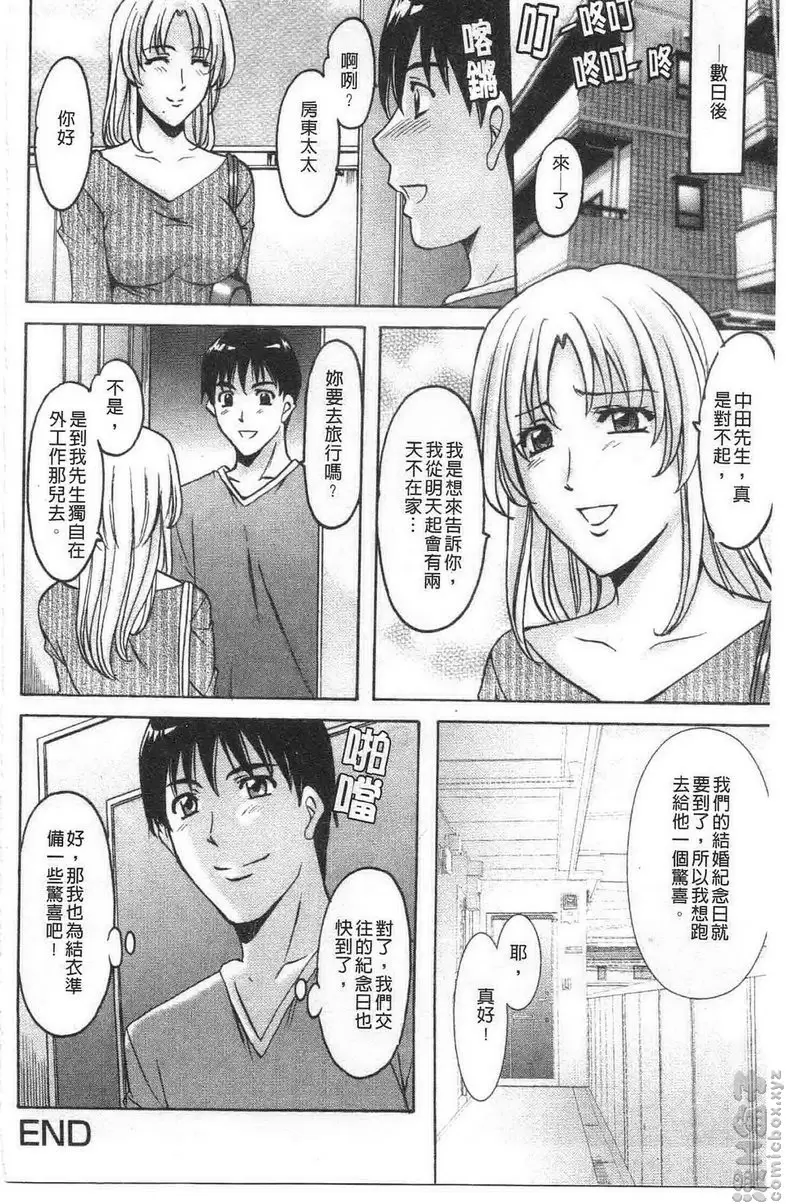 [成人漫画] 誘惑的大姊姊公寓 vol.6 恋人・结衣 19