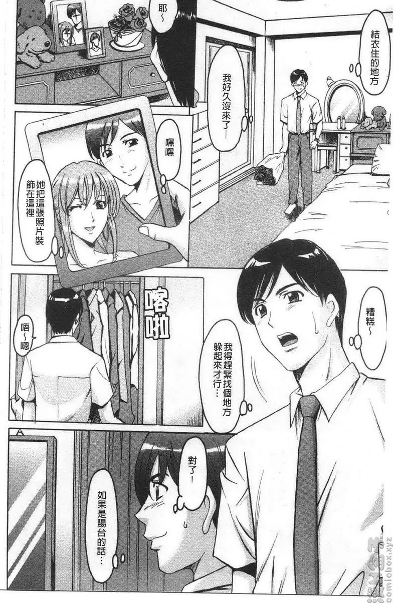 [成人漫画] 誘惑的大姊姊公寓 vol.7 结衣的偷腥 1