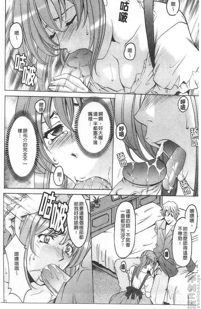 [成人漫画] 誘惑的大姊姊公寓 vol.7 结衣的偷腥 7