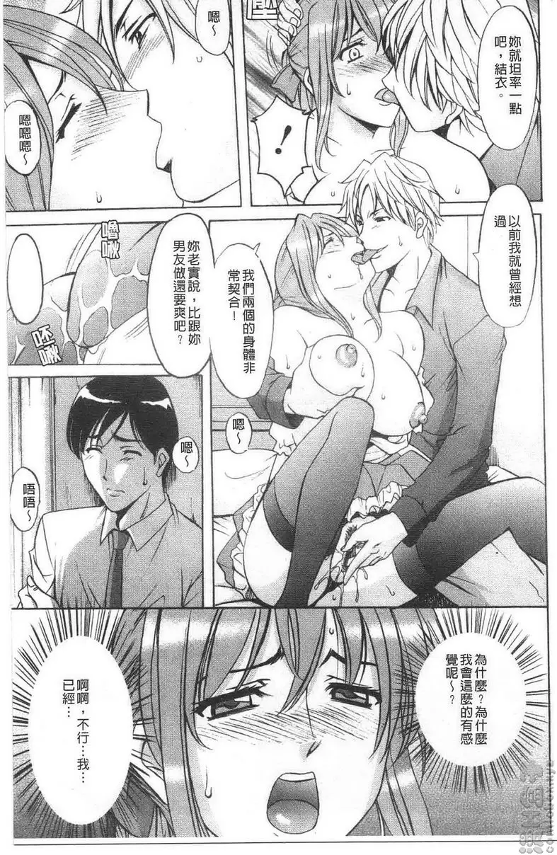 [成人漫画] 誘惑的大姊姊公寓 vol.7 结衣的偷腥 12