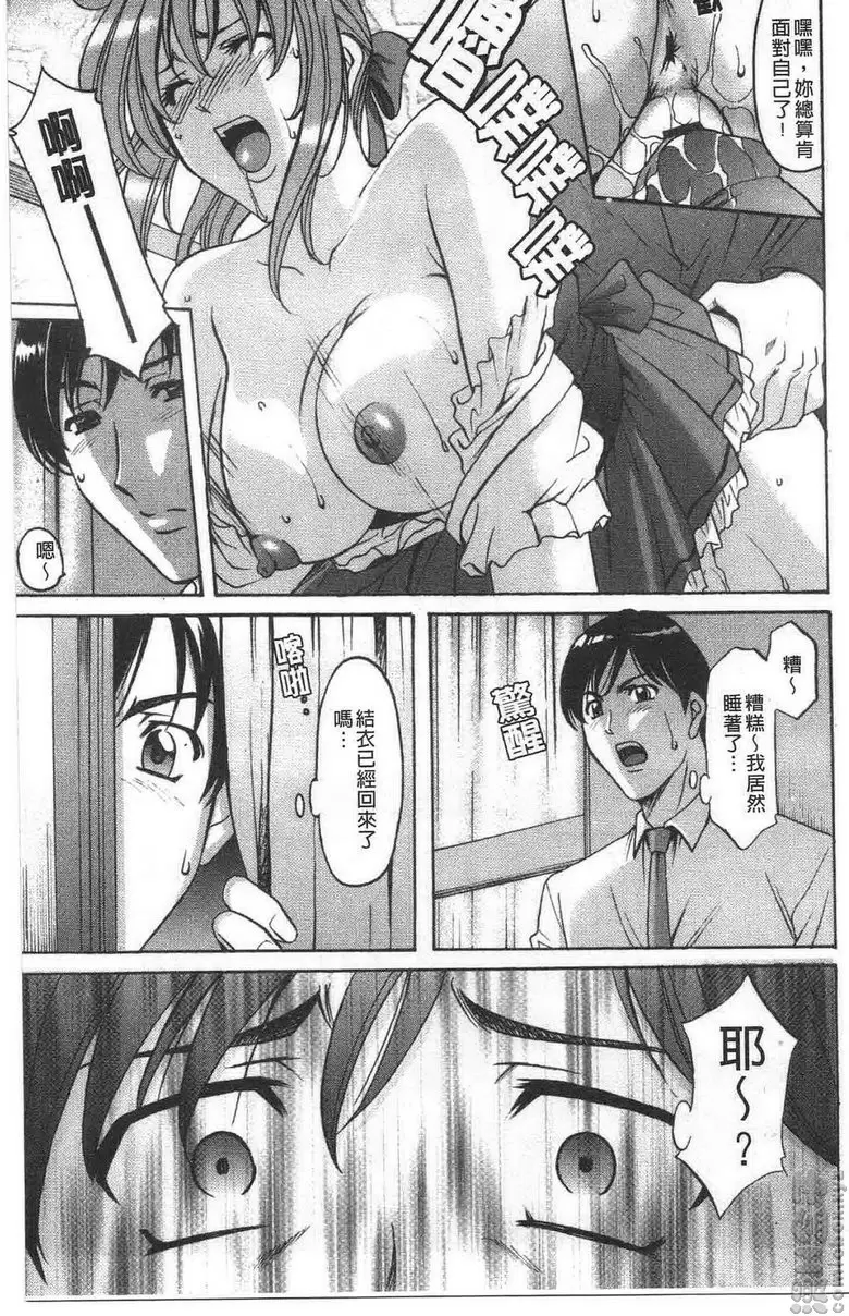 [成人漫画] 誘惑的大姊姊公寓 vol.7 结衣的偷腥 14