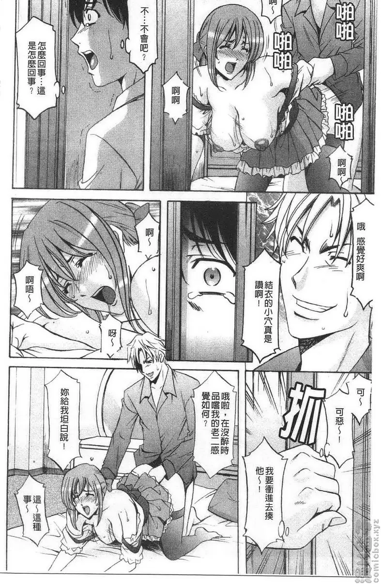 [成人漫画] 誘惑的大姊姊公寓 vol.7 结衣的偷腥 15