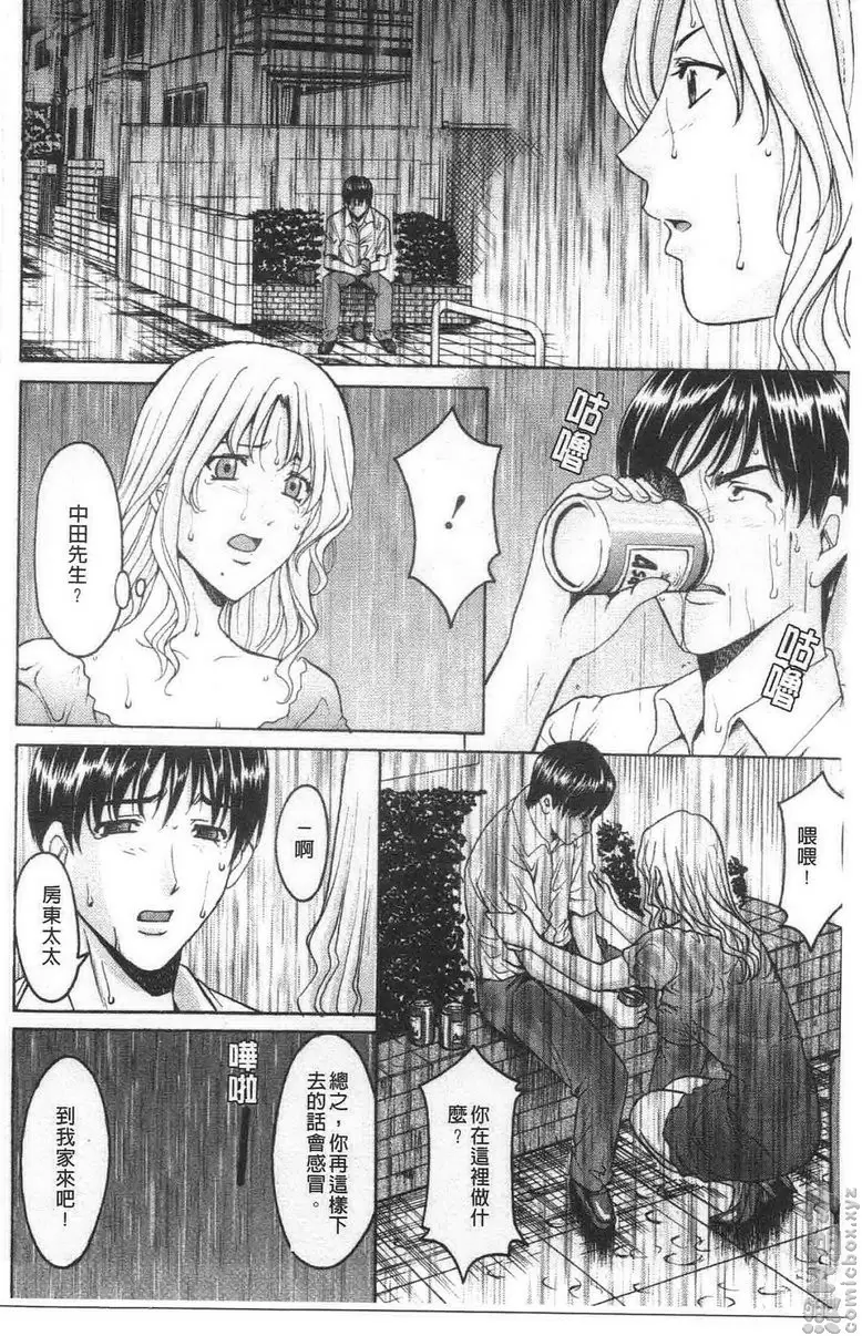 [H漫] 誘惑的大姊姊公寓 vol.8 房东太太 1