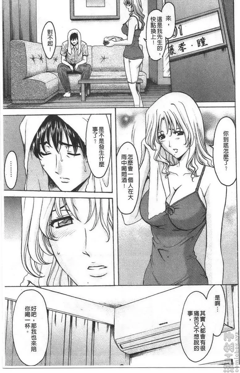 [H漫] 誘惑的大姊姊公寓 vol.8 房东太太 2