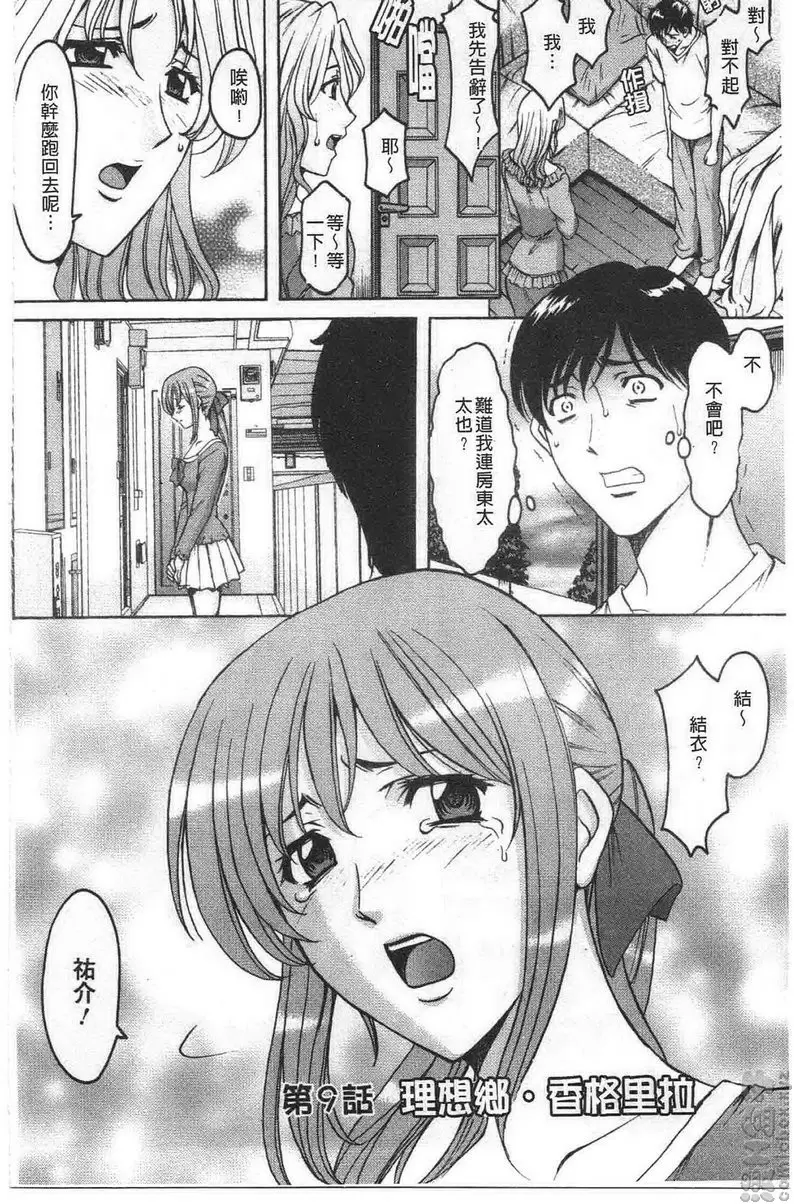 [A漫] 誘惑的大姊姊公寓 vol.9 理想？・香格里拉 1