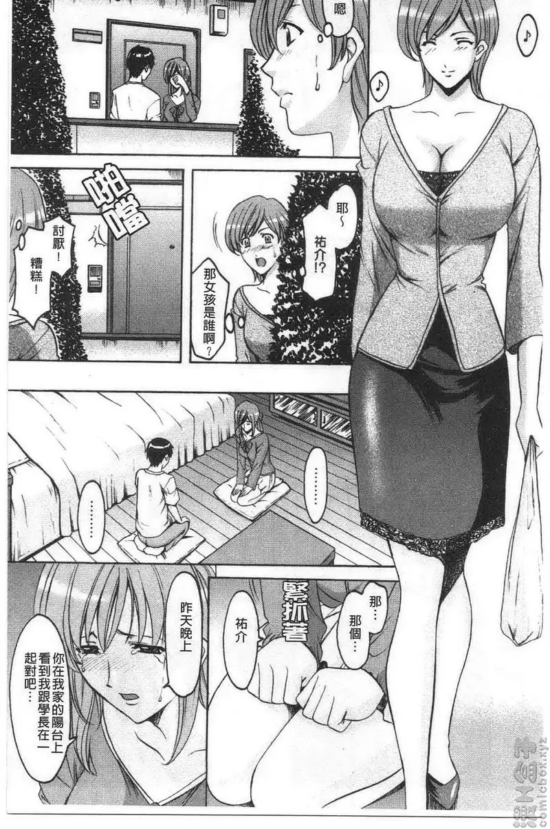 [A漫] 誘惑的大姊姊公寓 vol.9 理想？・香格里拉 2