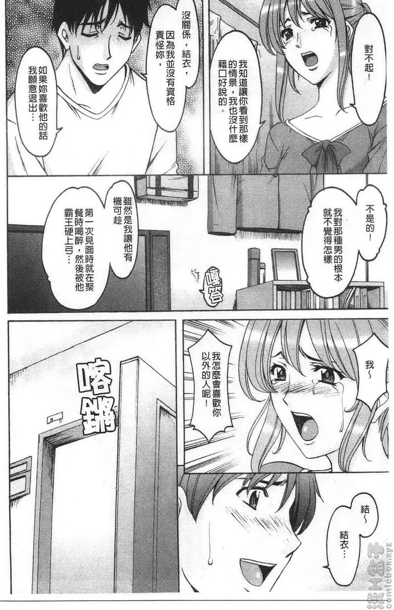 [A漫] 誘惑的大姊姊公寓 vol.9 理想？・香格里拉 3