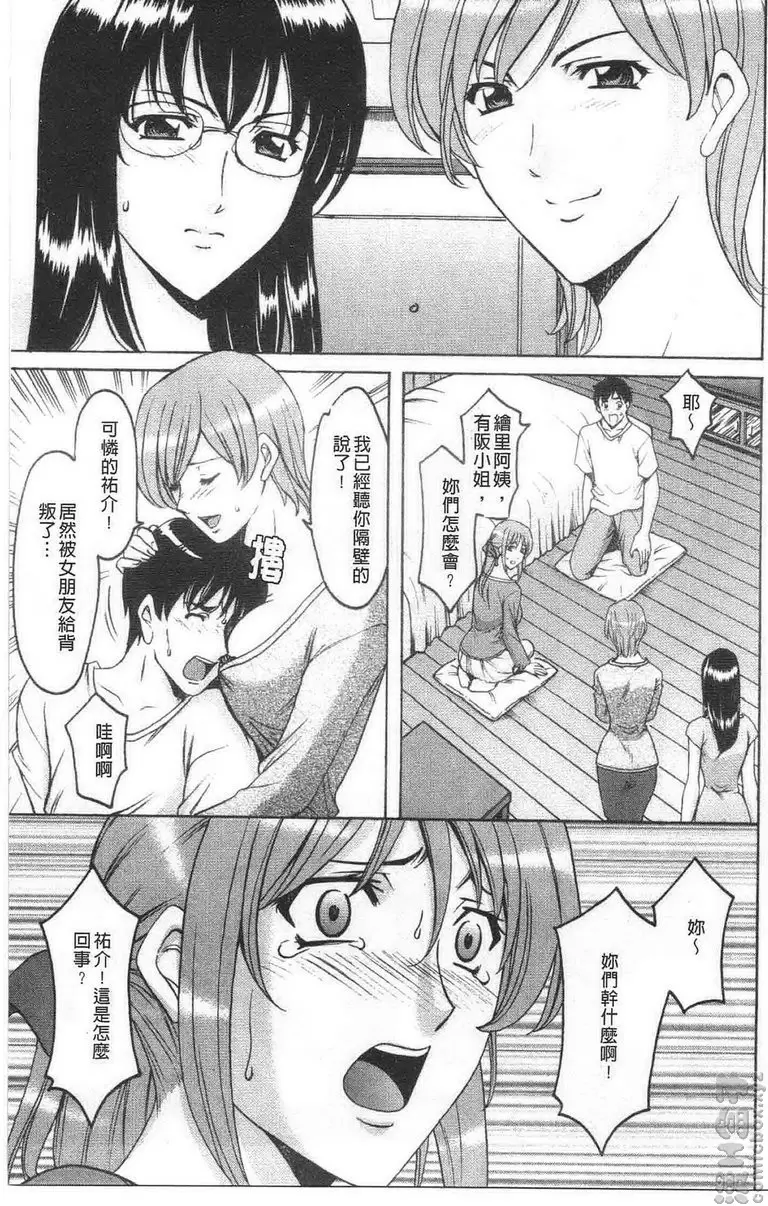 [A漫] 誘惑的大姊姊公寓 vol.9 理想？・香格里拉 4