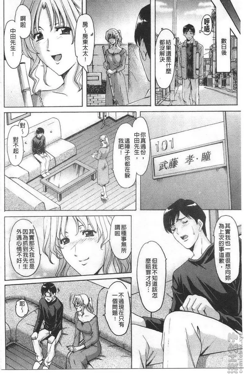 [A漫] 誘惑的大姊姊公寓 vol.9 理想？・香格里拉 13