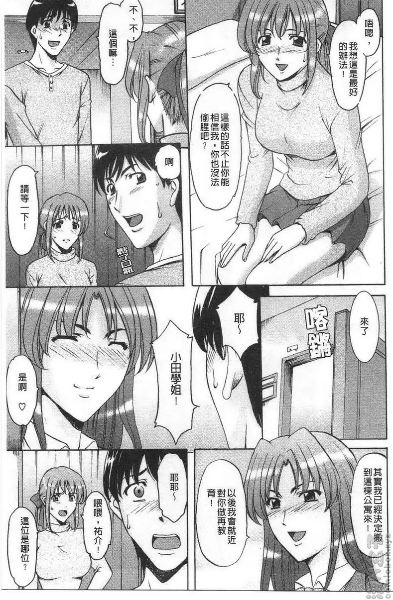 [A漫] 誘惑的大姊姊公寓 vol.9 理想？・香格里拉 18