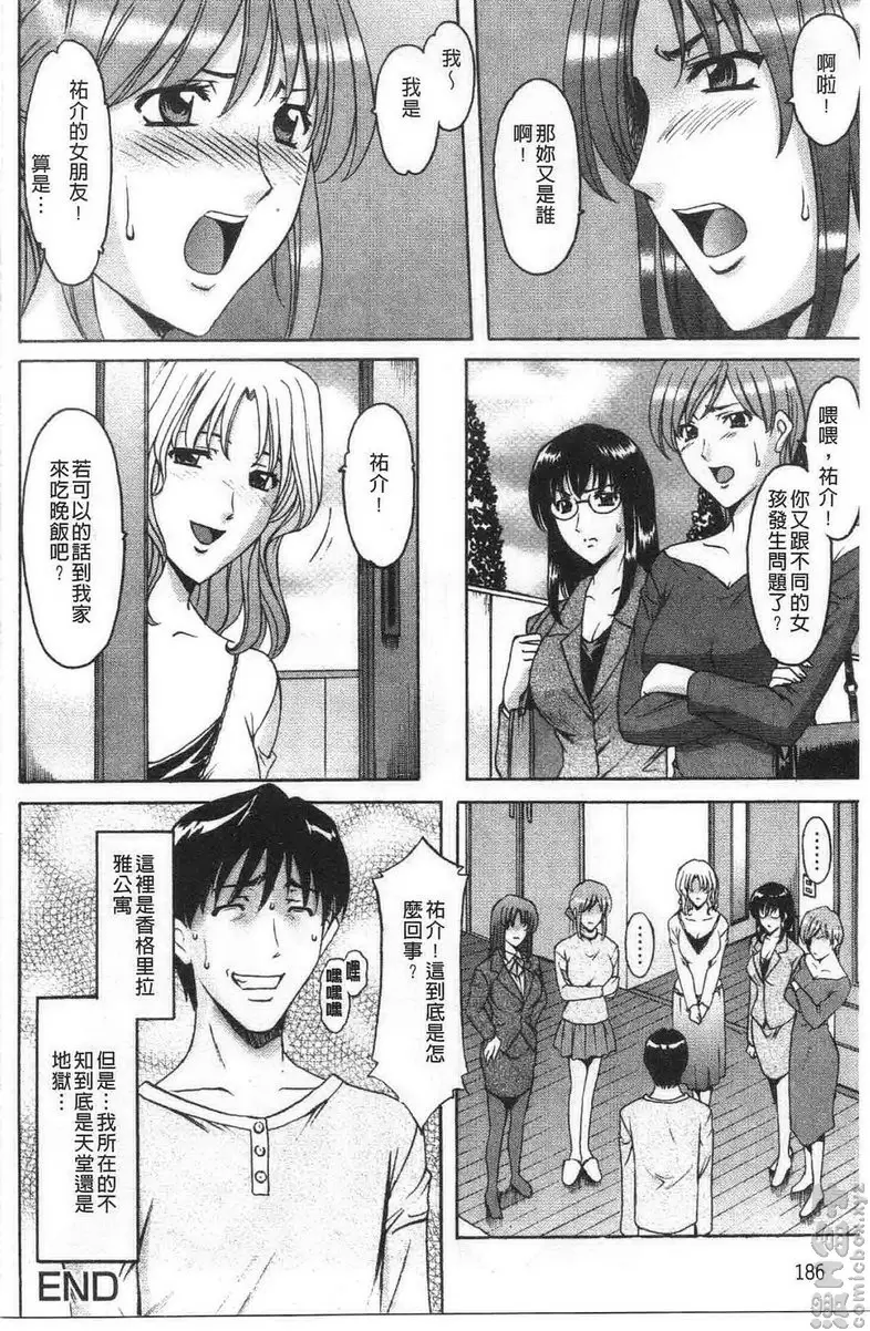 [A漫] 誘惑的大姊姊公寓 vol.9 理想？・香格里拉 19
