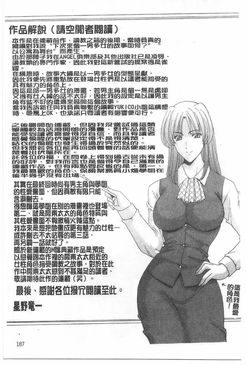 [A漫] 誘惑的大姊姊公寓 vol.9 理想？・香格里拉 20