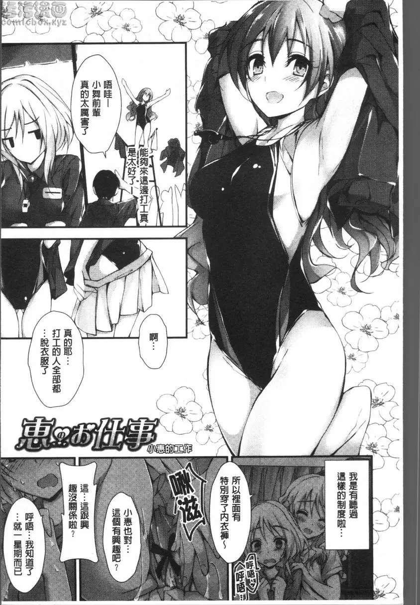 [H漫] 小惠的工作 小惠的工作 10